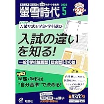 螢雪時代2026年4月号 | 旺文社 |本 | 通販 | Amazon